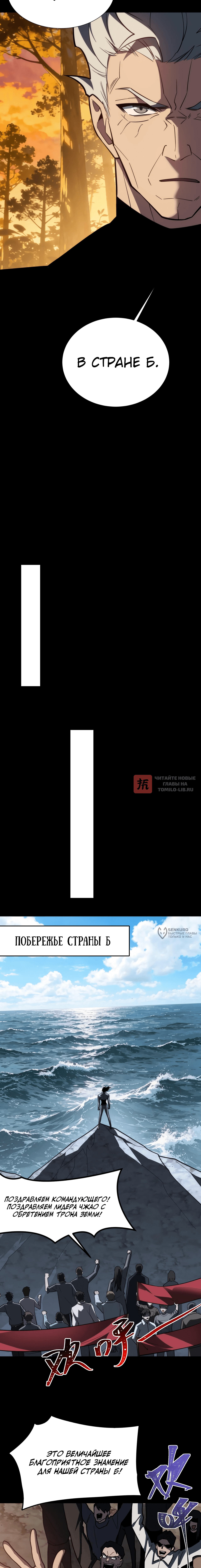 Глава 87, Страница 6