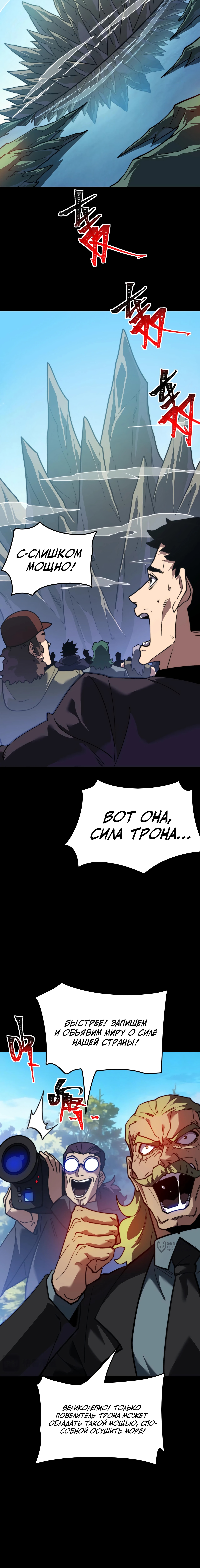 Глава 87, Страница 9
