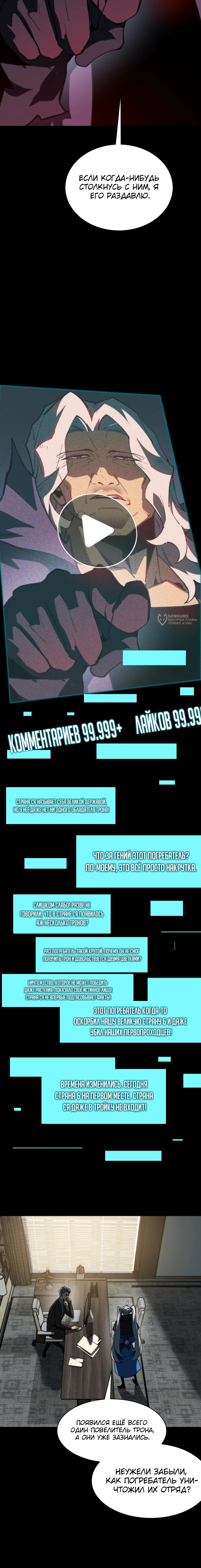 Глава 87, Страница 11