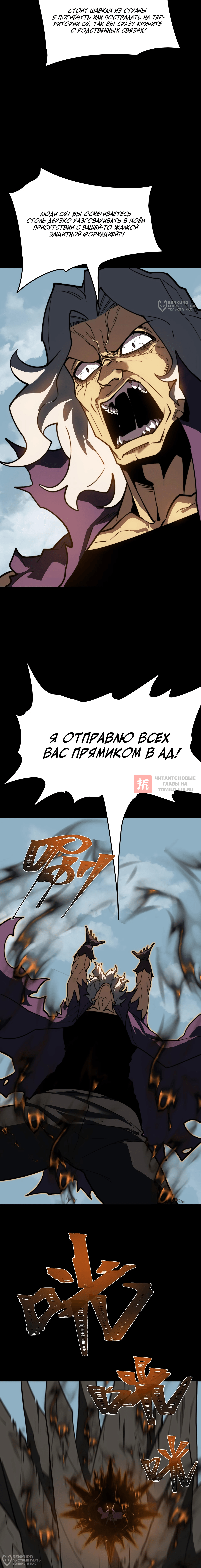 Глава 88, Страница 12