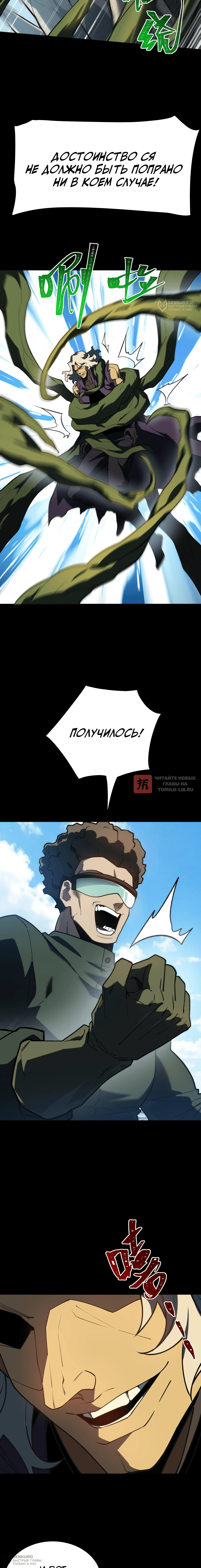 Глава 88, Страница 16