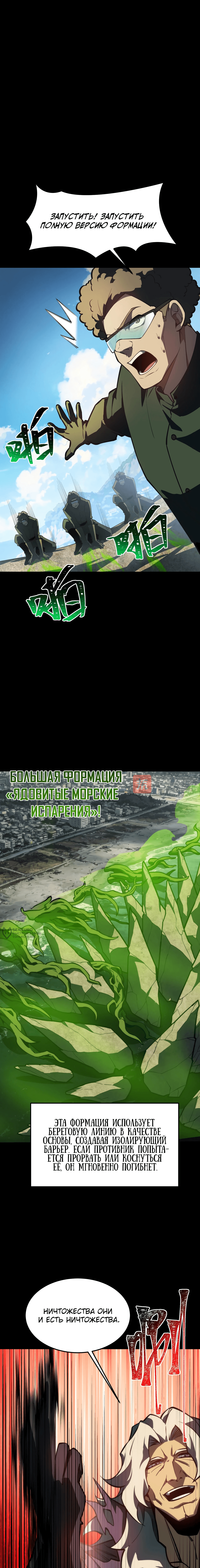 Глава 88, Страница 18