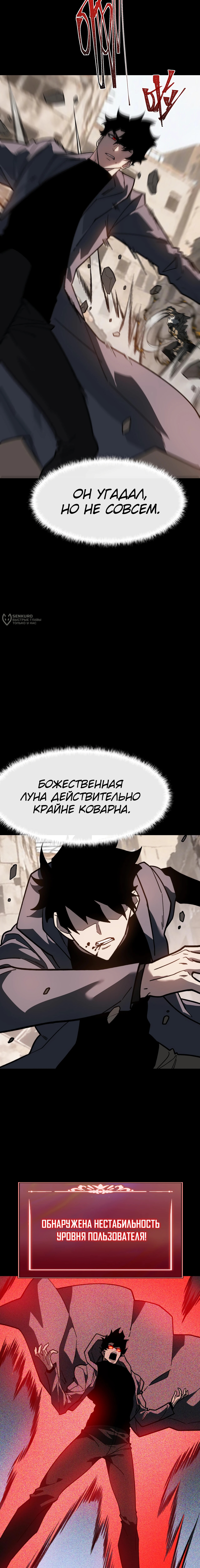 Глава 89, Страница 19