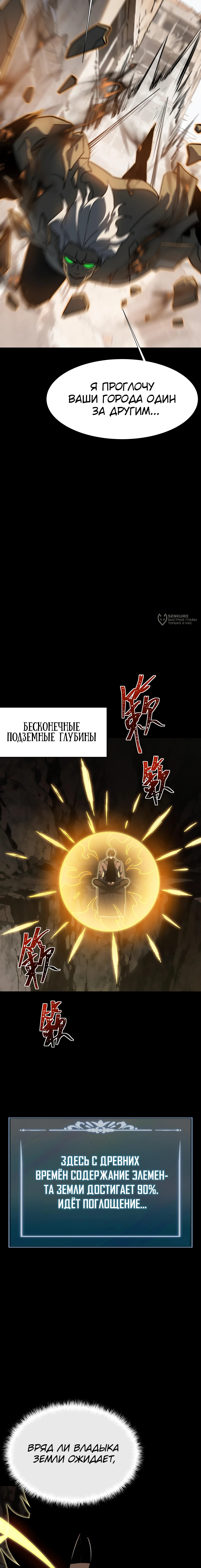 Глава 90, Страница 7