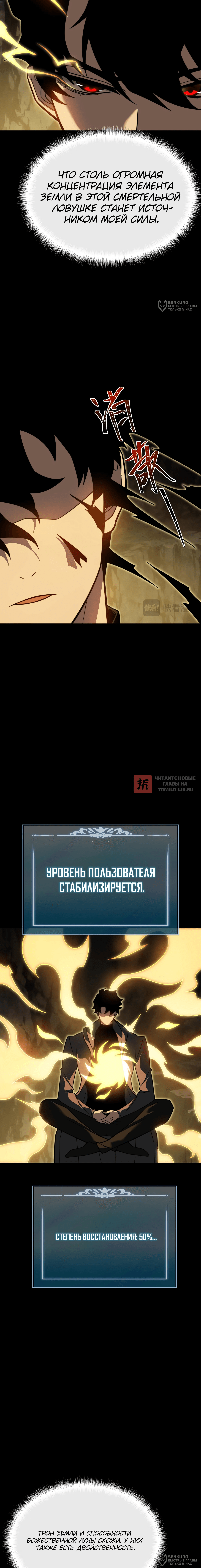 Глава 90, Страница 8