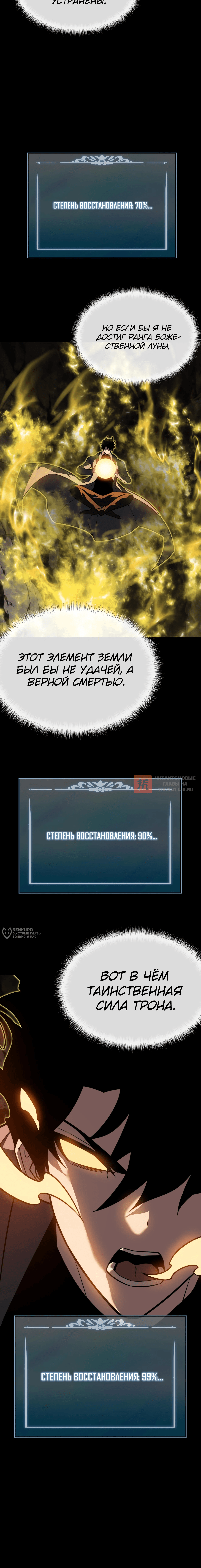 Глава 90, Страница 10