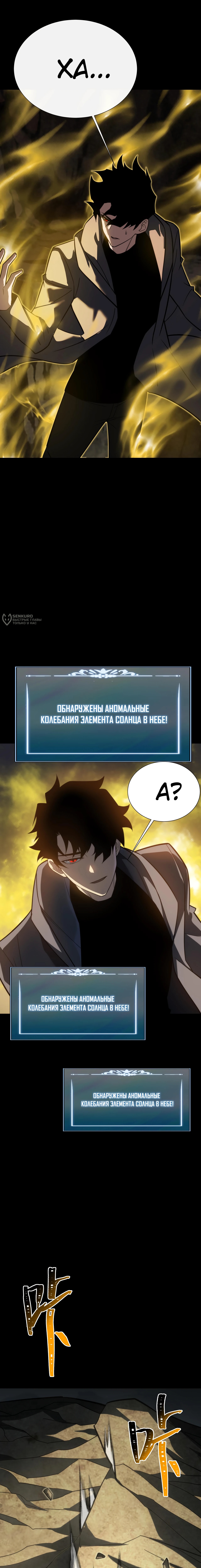 Глава 90, Страница 11