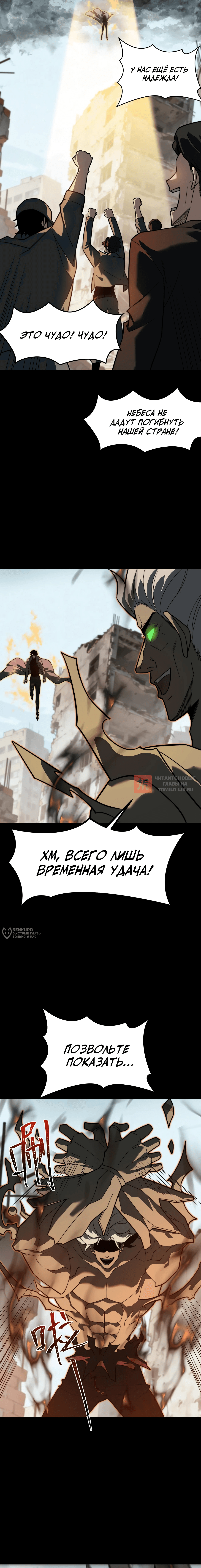 Глава 90, Страница 14