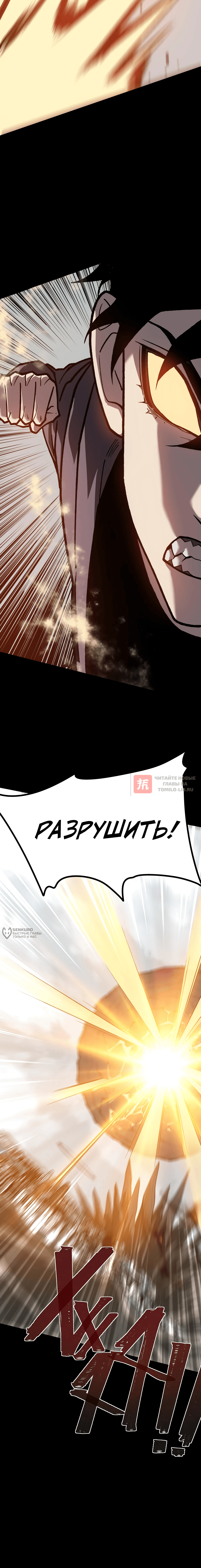Глава 90, Страница 18