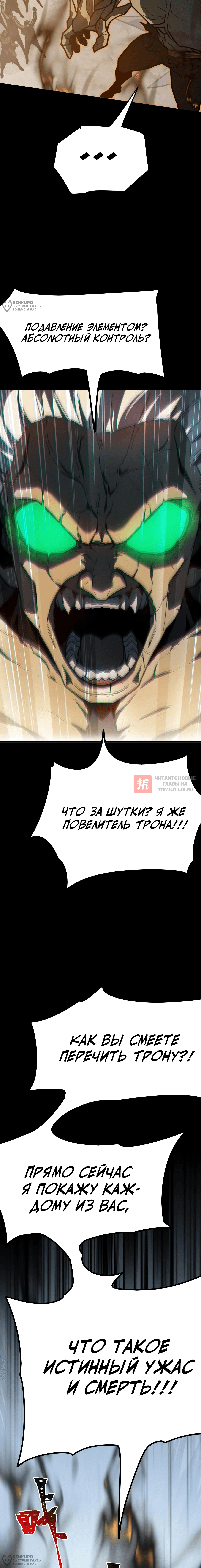Глава 90, Страница 20