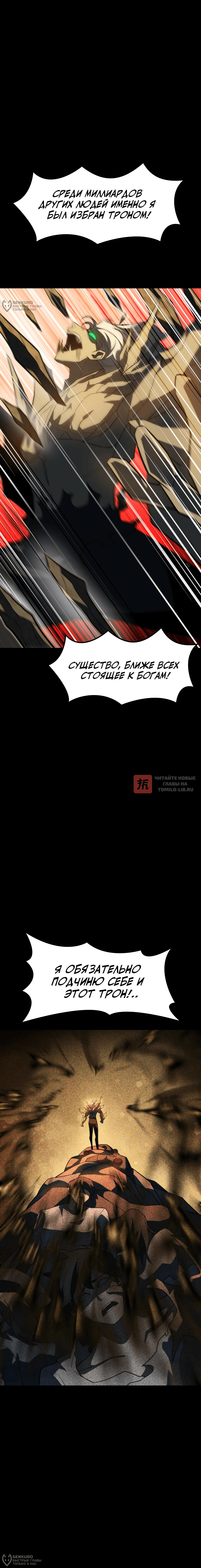 Глава 91, Страница 4