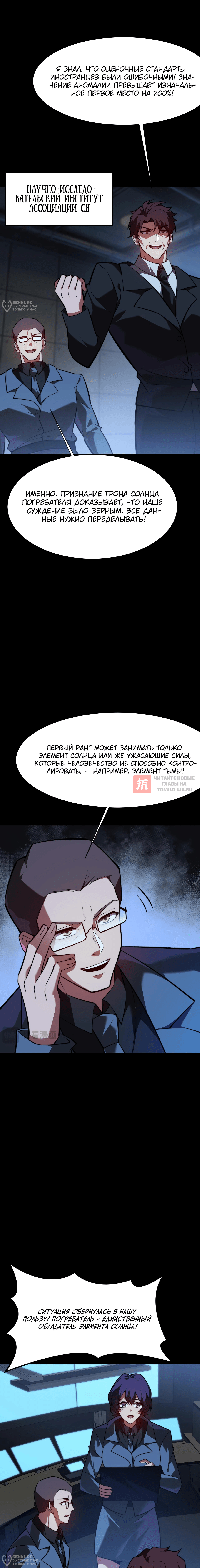 Глава 91, Страница 8