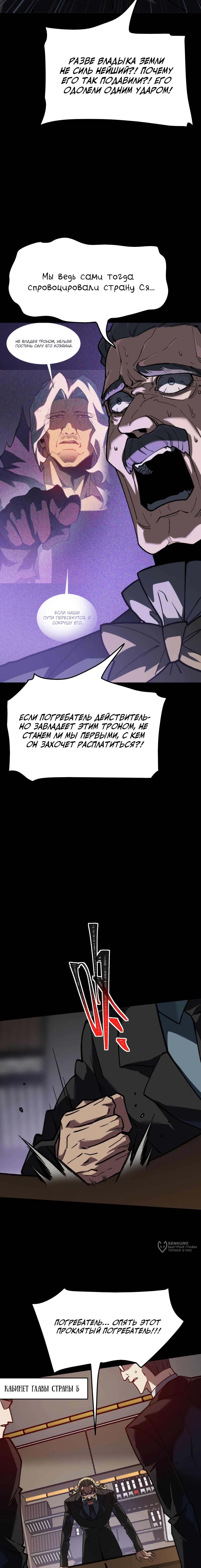 Глава 91, Страница 17