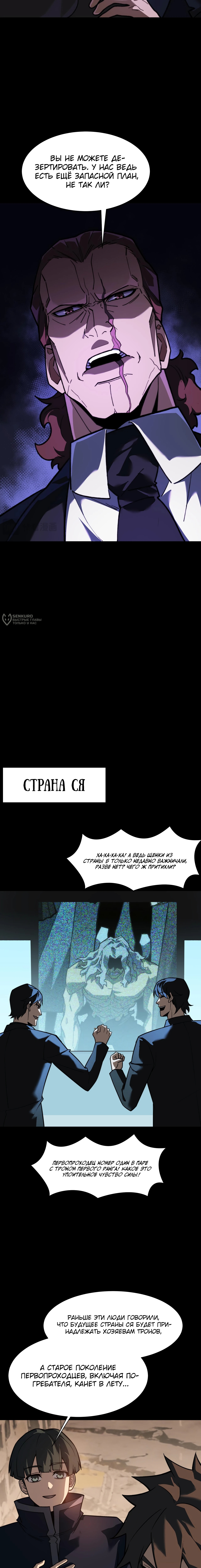 Глава 91, Страница 19