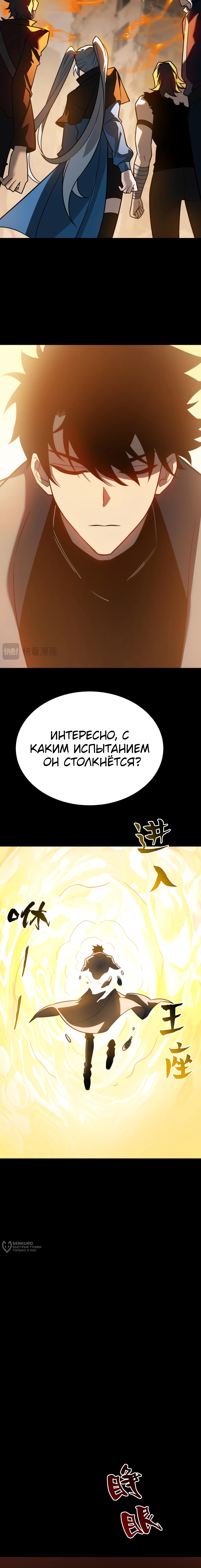 Глава 91, Страница 21