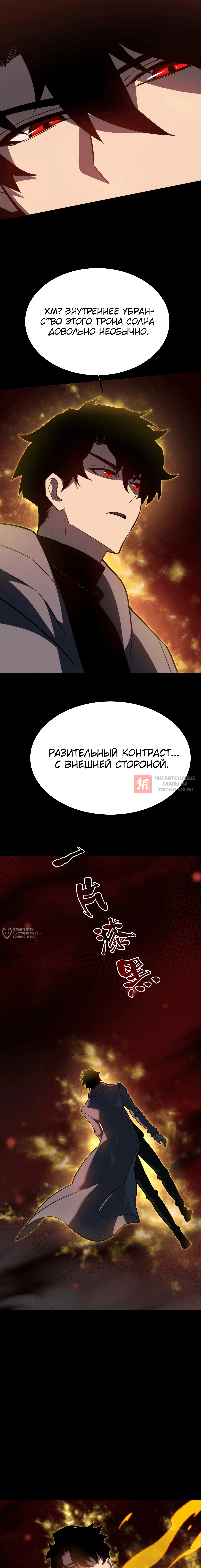 Глава 91, Страница 22