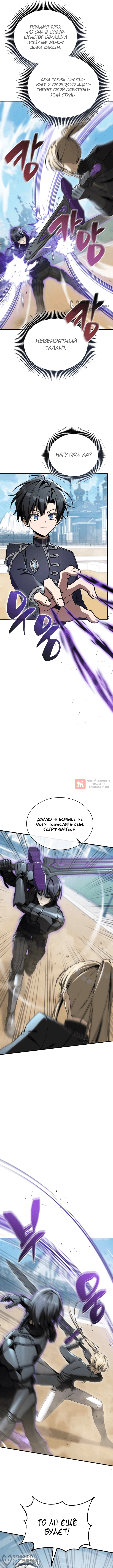 Глава 53, Страница 4