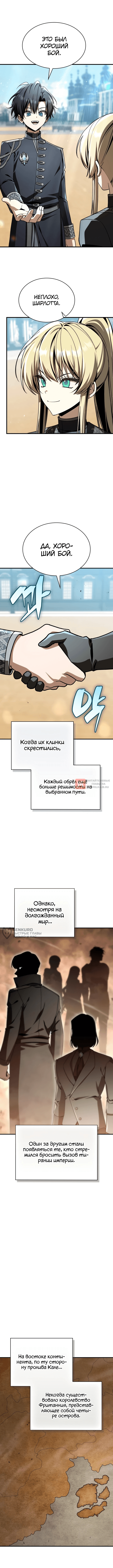 Глава 53, Страница 6