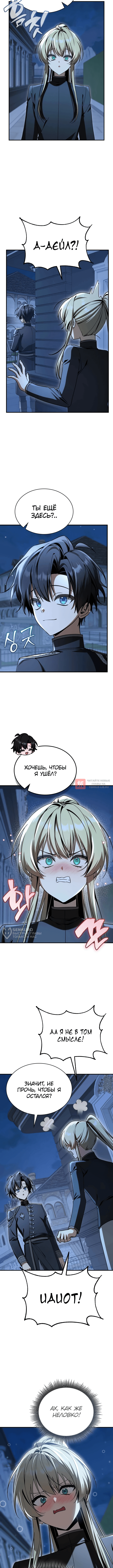 Глава 53, Страница 10