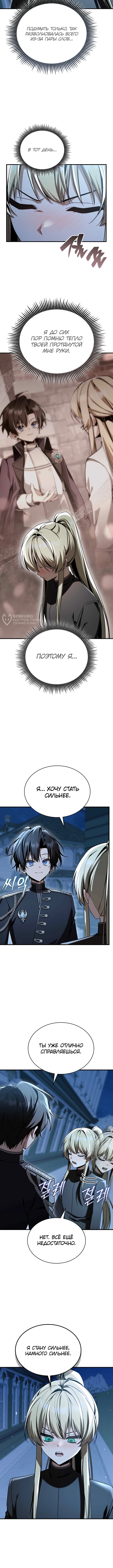 Глава 53, Страница 11