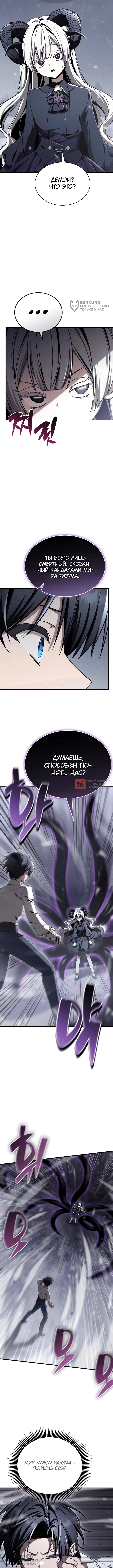 Глава 54, Страница 4