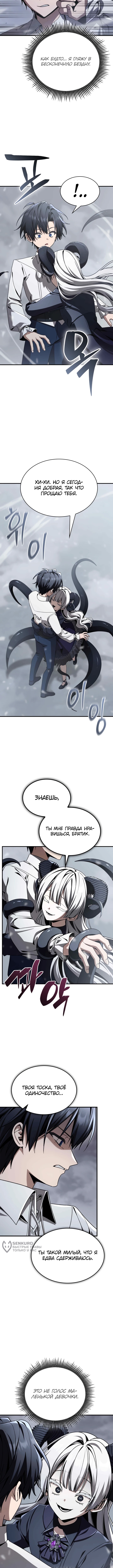Глава 54, Страница 5