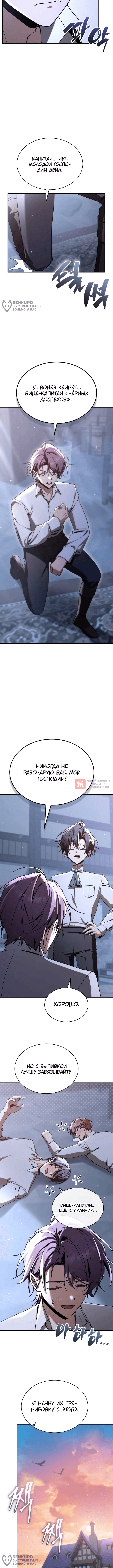 Глава 55, Страница 8