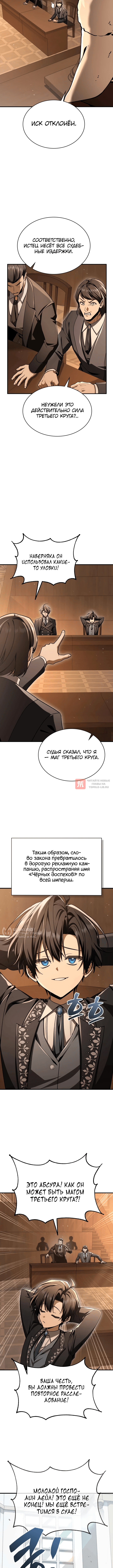 Глава 55, Страница 10