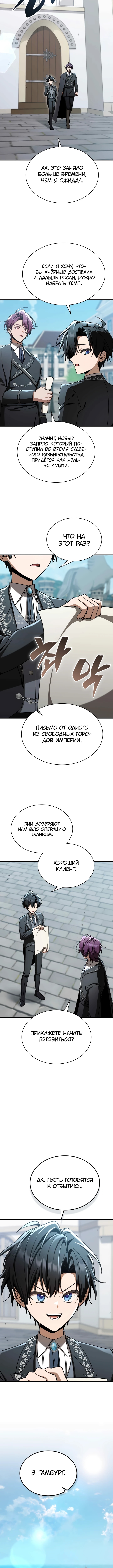 Глава 55, Страница 11