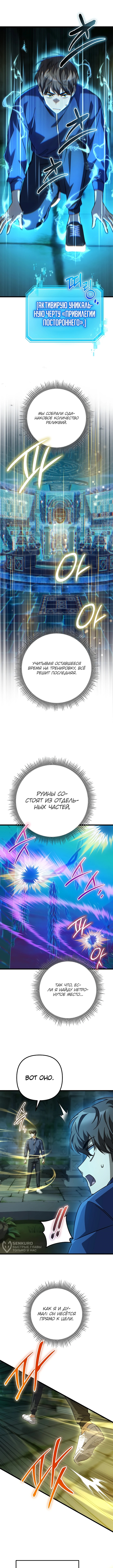 Глава 50, Страница 5