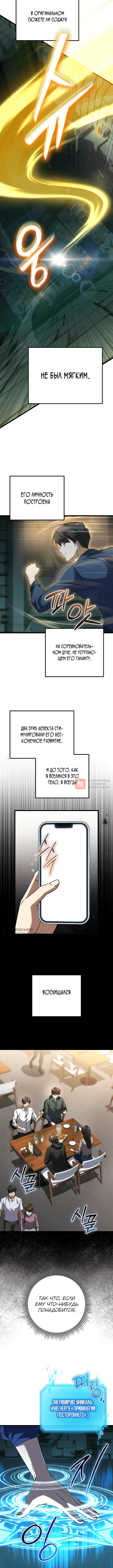 Глава 50, Страница 6