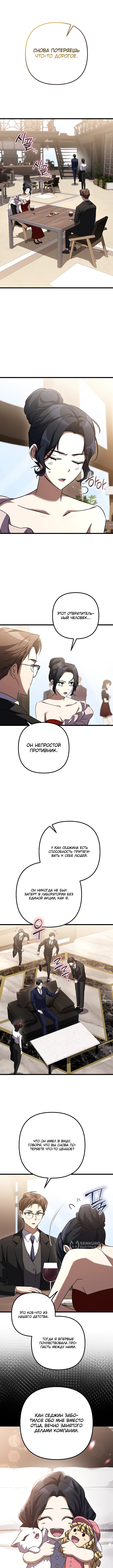 Глава 51, Страница 5