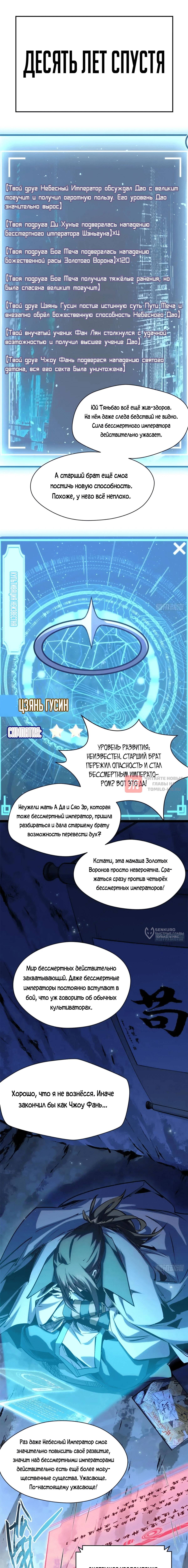 Глава 263, Страница 6