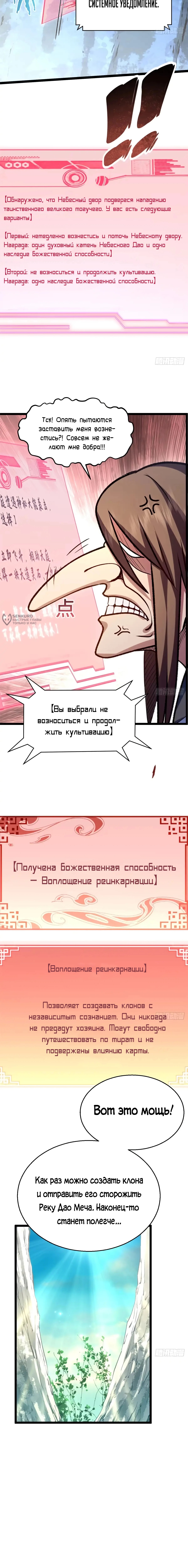 Глава 263, Страница 7