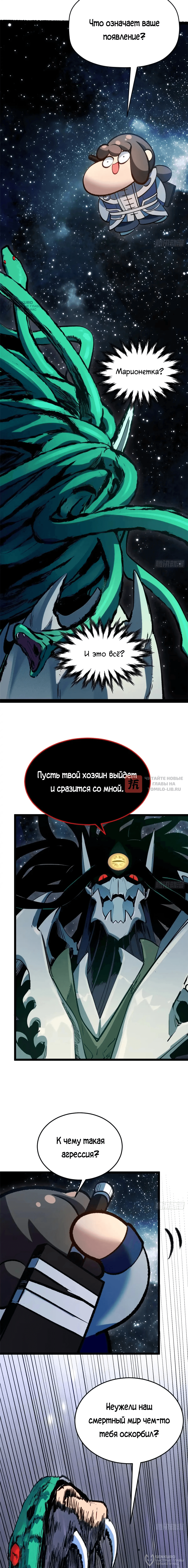 Глава 263, Страница 12