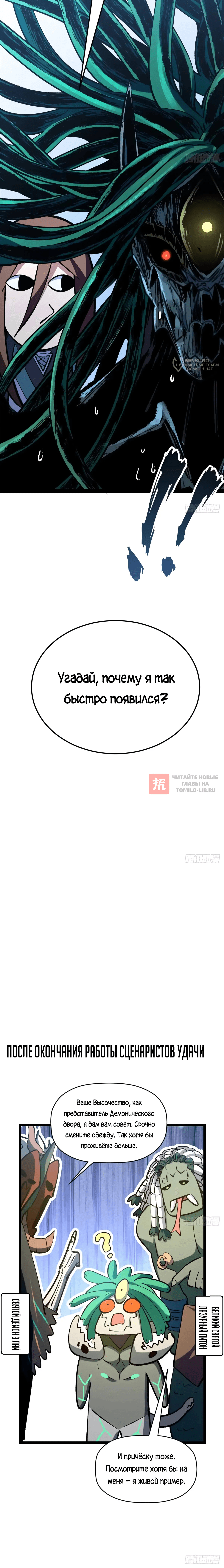 Глава 263, Страница 16