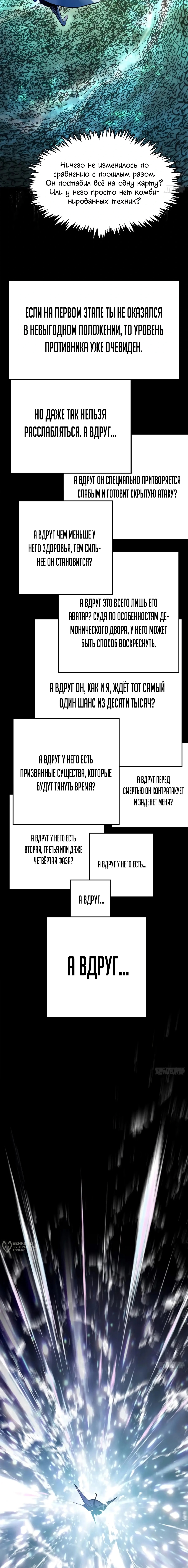 Глава 264, Страница 5