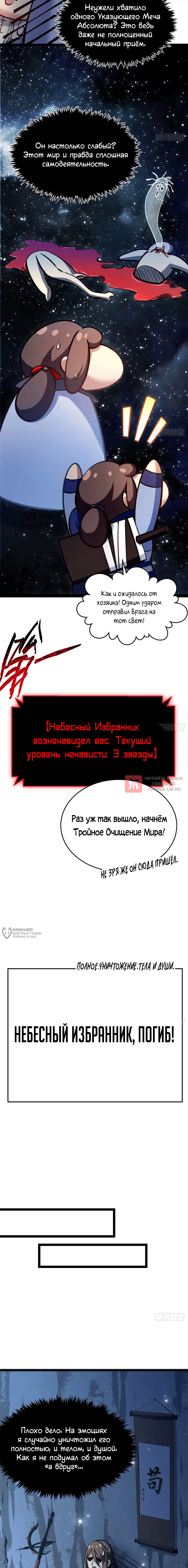 Глава 264, Страница 10