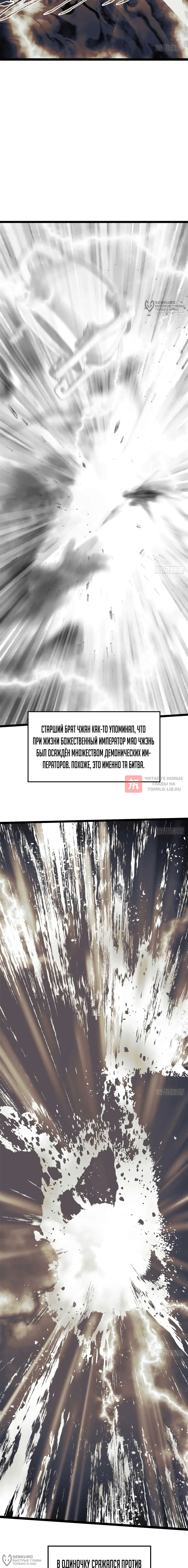 Глава 265, Страница 4
