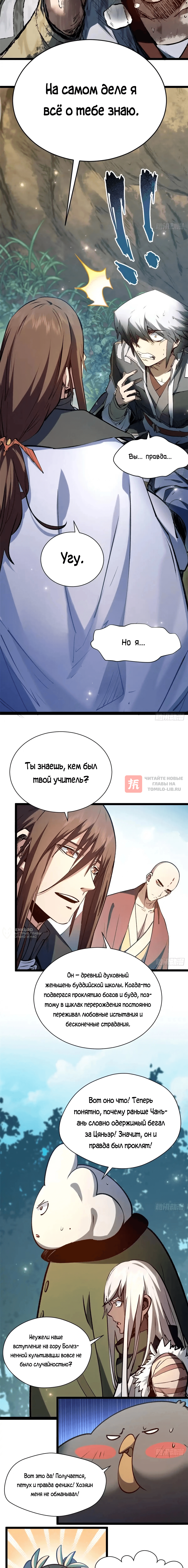 Глава 265, Страница 14
