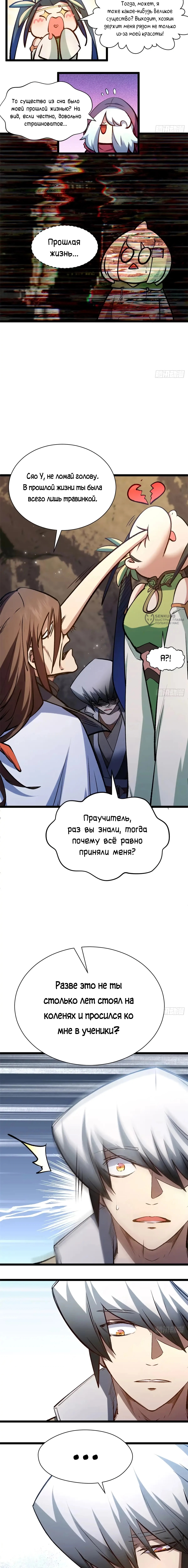 Глава 265, Страница 15