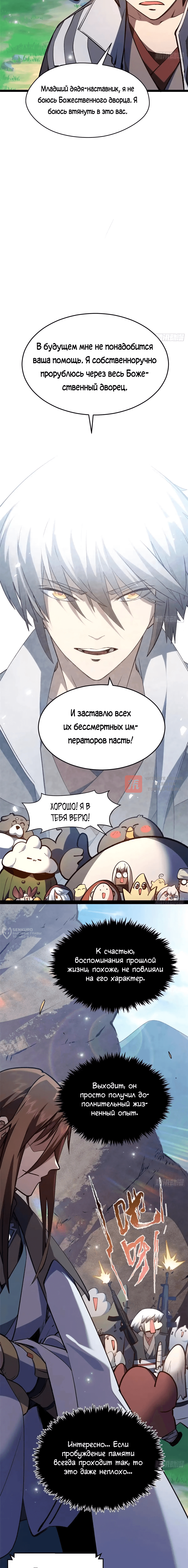 Глава 265, Страница 18