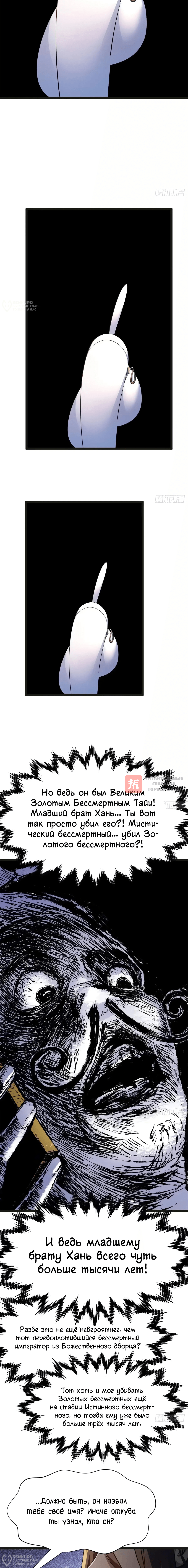 Глава 266, Страница 4