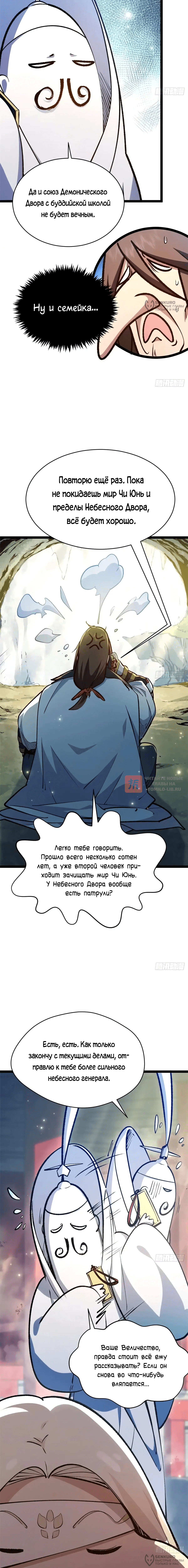Глава 266, Страница 8