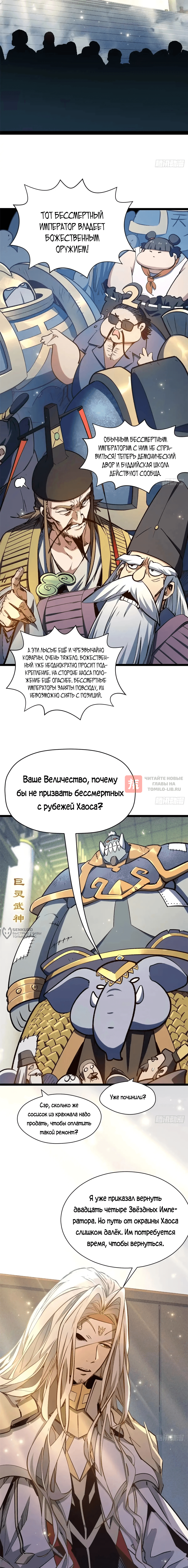Глава 266, Страница 10