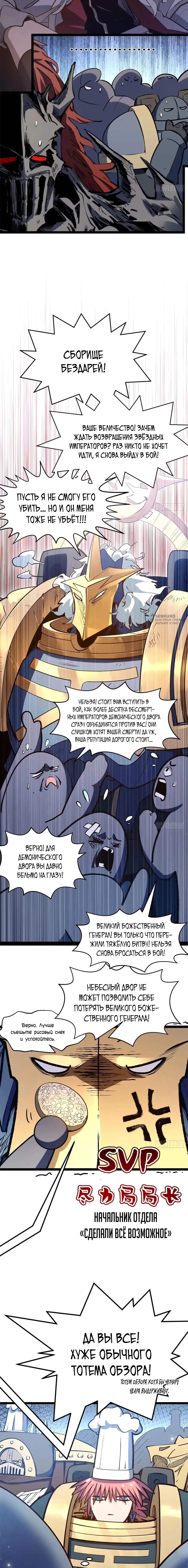 Глава 266, Страница 11