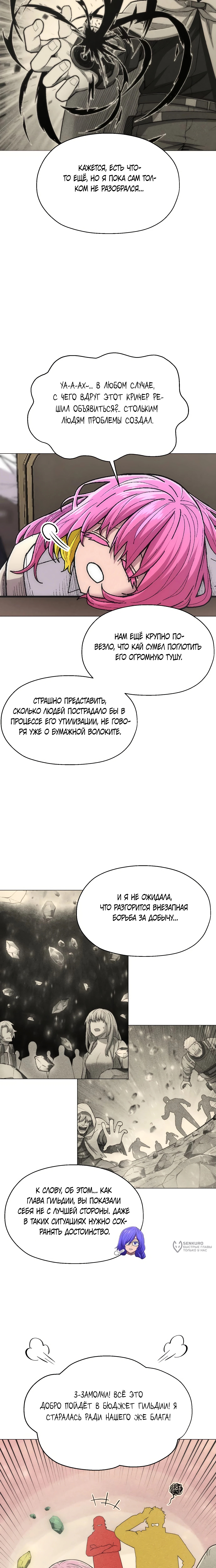 Глава 35, Страница 5