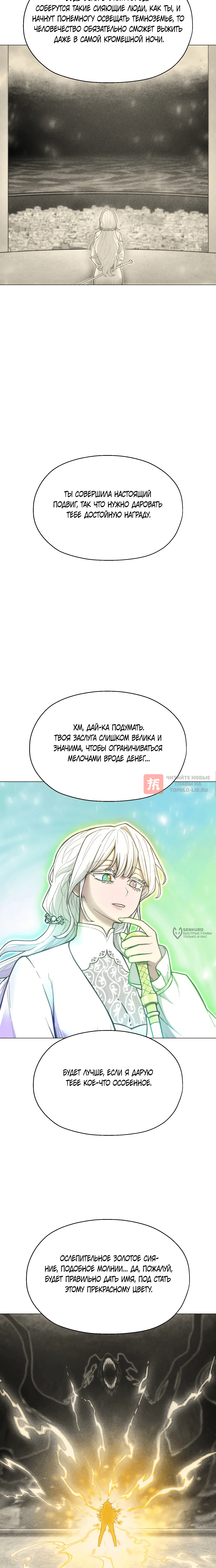 Глава 35, Страница 18
