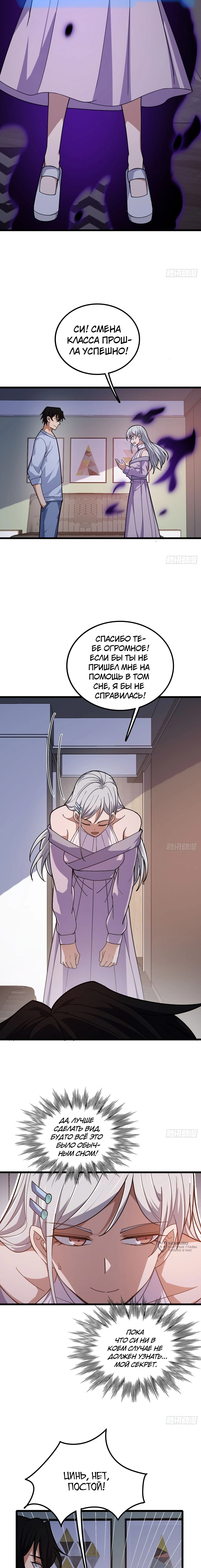 Глава 32, Страница 5