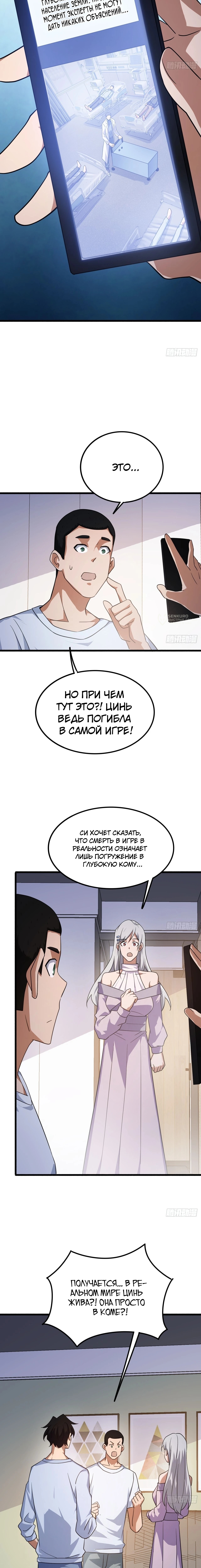 Глава 32, Страница 11